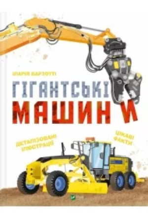 Giant machines UA