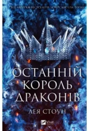 The Last Dragon King w.ukraińska