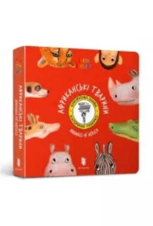 Zwierzęta Afryki / Animals of Africa (wersja ukraińska)