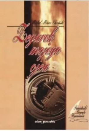 Zegarek mojego ojca w.3