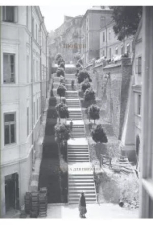 Lublin. Książka do pisania. Wersja ukraińska