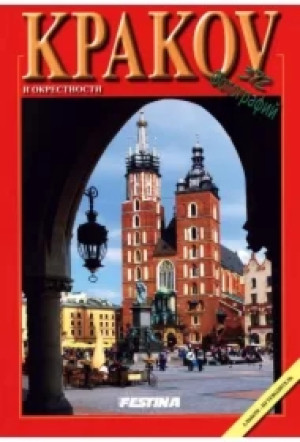Kraków i okolice 372 zdjęcia - wer. rosyjska