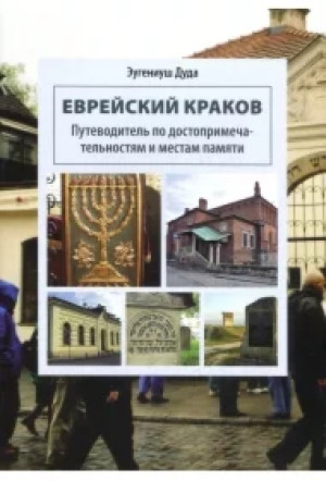 Żydowski kraków wer. Rosyjska