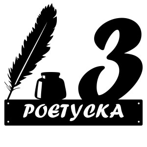 Numer na dom z grafiką || Personalizowane numery na dom || Stalowe tabliczki adresowe z grafiką || Czarny mat || Unikalne grafiki || Personalizacja || Alaser