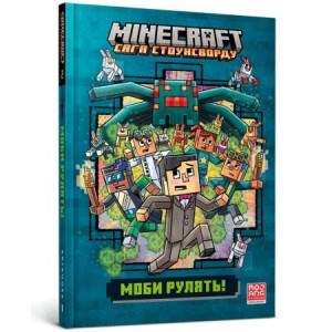 Minecraft. Moby jeżdżą!/ Minecraft. Моби рулять!