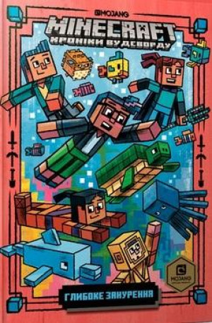 Minecraft. Głębokie nurkowanie/Minecraft. Глибоке занурення