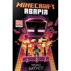 Minecraft. Wypadek/Minecraft Аварія