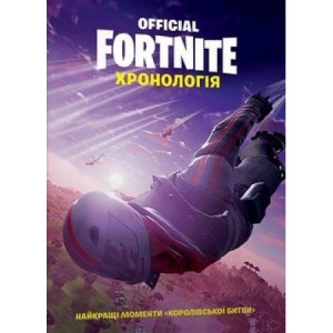 Fortnite. Chronologia T.1/Fortnite Official. Хронологія
