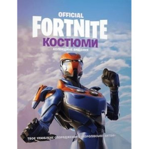 Fortnite. Kostiumy. Edycja Kolekcjonerska/Fortnite Official. Костюми. Колекційне видання