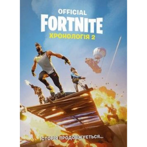 Fortnite. Chronologia T.2 /Fortnite Official. Хронологія 2