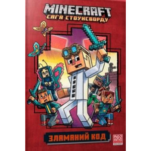 Minecraft. Złamany kod/Minecraft. Зламаний код
