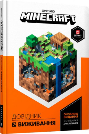 Minecraft. Przewodnik surwiwalowy/Minecraft. Довідник виживання