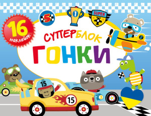 Superblok Wyścig