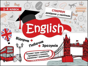 Stikerbook. Język angielski. Klasa 1-4 wer. ukraińska