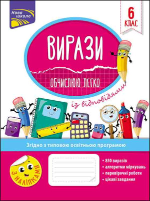 Przykłady. Łatwo obliczam. Klasa 6 wer. ukraińska