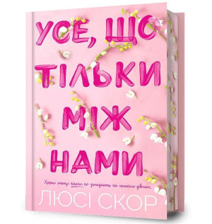 Limited edition To, co skrywamy przed światem