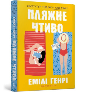 Plażowe cztywo pocketbook
