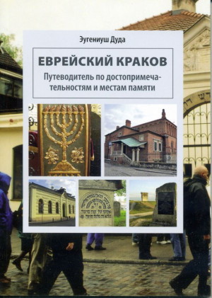 Żydowski kraków wer. Rosyjska