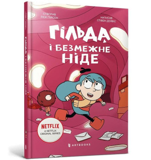 Gilda i bezkresne Nigdzie