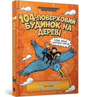 104-поверховий будинок на дереві