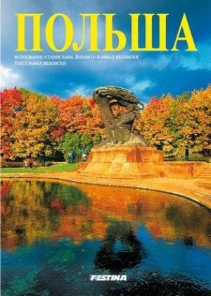 Polska wer. rosyjska