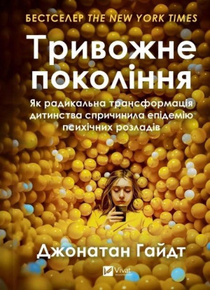 The anxious generation w.ukraińska