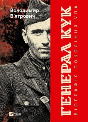 General Cook. Biography of a generation ...