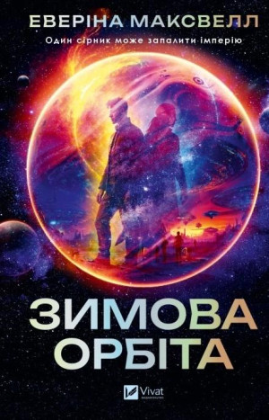 Winter orbit w.ukraińska