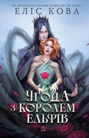 Agreement with the Elf King w.ukraińska
