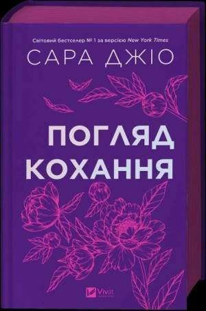 The look of love w.ukraińska