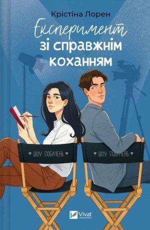 An experiment with true love w.ukraińska