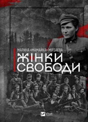 Women of Freedom w.ukraińska