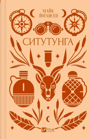 Sitatunga UA