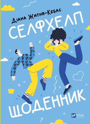 Self-help diary UA