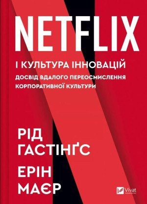 No Rules Rules: Netflix and the Culture... UA