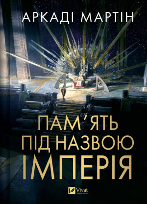 Memory called Empire w.ukraińska