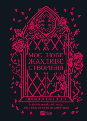 My dear terrible creature w.ukraińska