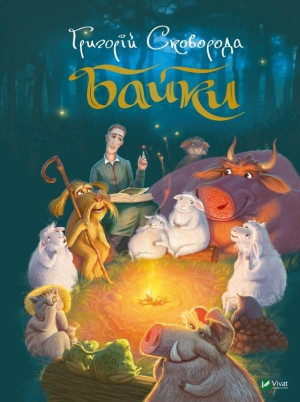 Fables w.ukraińska