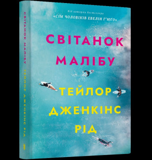 Świt Malibu paperback (UA)