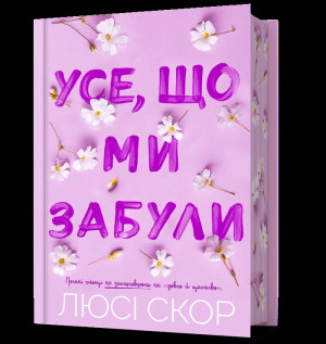 Rzeczy, które zostawiliśmy Limited edition (UA)