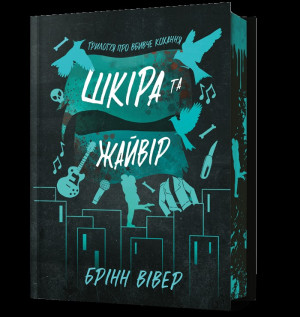 Limited Edition Skóra i Skowronek (UA)