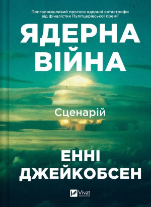 Nuclear War: A Scenario w.ukraińska