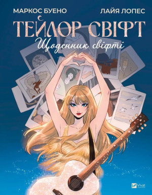 Taylor Swift. A Swiftie's Diary w.ukraińska