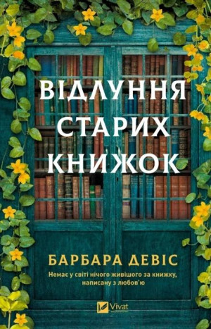 The Echo of Old Books w.ukraińska