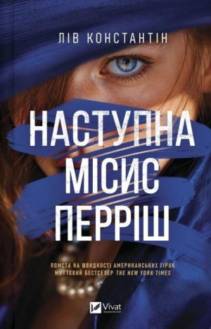 He Next Mrs. Parrish w.ukraińska