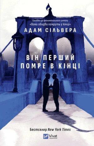 The First to Die at the End w.ukraińska