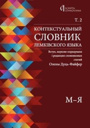 Kontekstualny słownik języka łemkowskiego T.2 w.UA