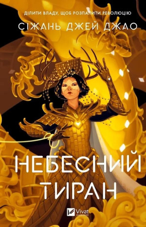 Heavenly Tyrant w.ukraińska