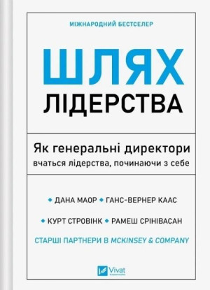The Journey of Leadership w.ukraińska