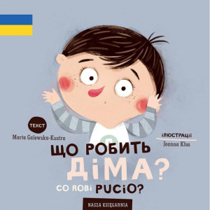 Co robi pucio? що робить діма?